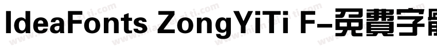 IdeaFonts ZongYiTi F字体转换